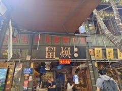 -留焕小吃·昆明非遗小吃品牌(文明街旗舰店)
