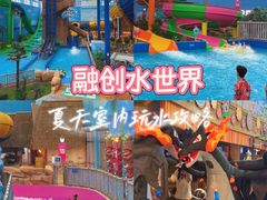 -广州融创水世界