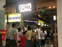 -巷内锅盔(西城都荟店)