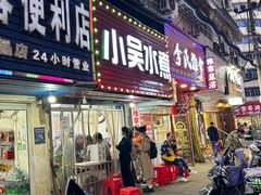 -小吴水煮(羊子巷无任何分店)