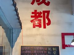 -方铲铲·成都板凳面(滨江银泰店)