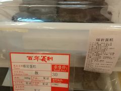 熔岩蛋糕-百年义利(珠市口西大街丰泽园店)