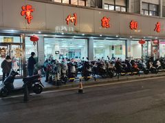 门面-常州糕团店(北大街新世纪商城店)