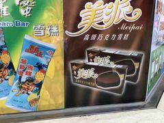 -康乐(滨江道店)