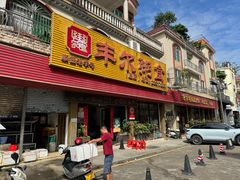 -丰尔粥食·粥底火锅·桑拿鸡(大良总店)