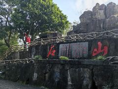 -海口火山口国家地质公园