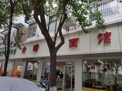 门面-瞻老元面馆(双塘路店)