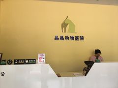 -瑞鹏宠物医院·爱宠堂·骨外专科(西荷分院)