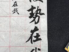 -曦辰书院·书法篆刻