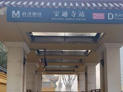 -宝通禅寺