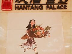 -马哥孛罗大酒店中餐 · 汉唐盛宴