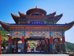 -九鼎铁刹山风景区