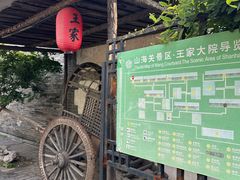 -王家大院