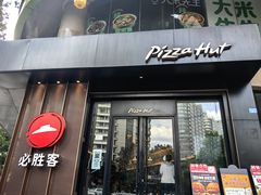 -必胜客(骡马市店)