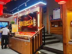 -宽板凳老灶火锅(台湾街店)