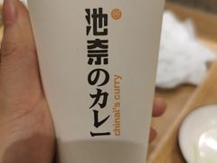 -池奈·咖喱蛋包饭(熙地港店)