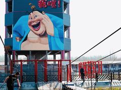 -河北村民俗体验园