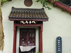 -纯真年代书吧(宝石山店)