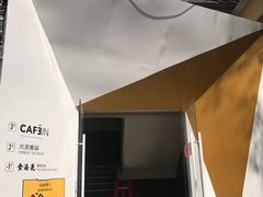 门面-CAFE'IN精品咖啡体验空间(小寨店)