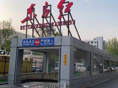 -东方红酒楼(知春路店)
