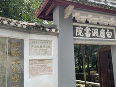 -白鹿洞书院