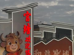 -官塘兄弟·潮汕牛肉店(官塘总店)