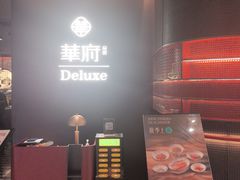 -華府Deluxe(兴业太古汇店)