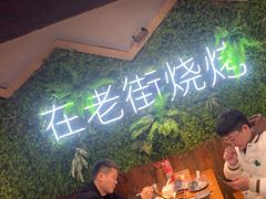 -在老街·淮安大排档·甜麻干煸龙虾·烧烤(河下古镇店)