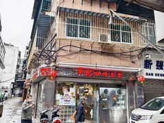 -牛记咖喱美食(十月初五日街店)