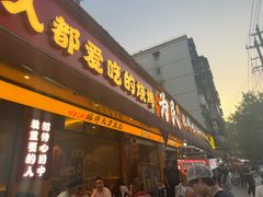 -为民烧烤吧.自贡爆炒菜.成都烧烤(收录20年好店)