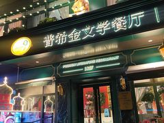 -哈拉硕俄式西餐