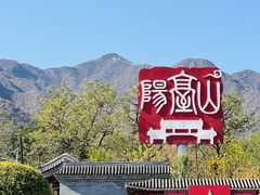 -阳台山自然风景区