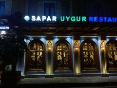 -新疆伊宁远征餐厅