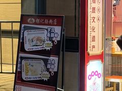 -银记肠粉店(广钢店)