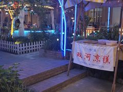 -醉二娘正宗西昌火盆烧烤(大丰店)