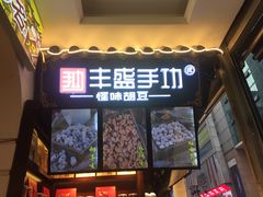 门面-陈昌银麻花(较场口夜市店)