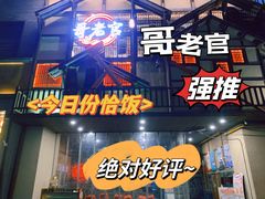 -哥老官重庆美蛙鱼头(西湖银泰十一哥店)