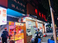 -舒记粉店(七星路店)