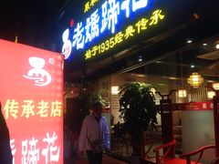 门面-易老妈蹄花.特色川菜(人民公园总店)