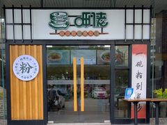门面-呷佬·长沙手工米粉(金沙江路店)