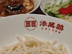 -添萬囍·天津三鲜捞面(天河城店)