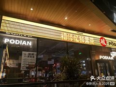 -破店肥哈·海鲜·烧烤(郑州银泰inPARK店)