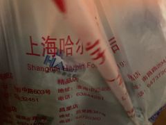 -上海哈尔滨食品厂(淮海中路店)