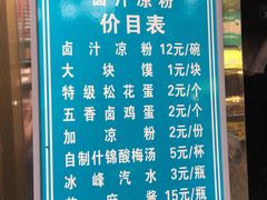 -清真·宏顺祥卤汁凉粉(大皮院店)