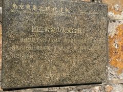 -紫金山天文台