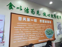-杏园餐厅(西四北大街店)