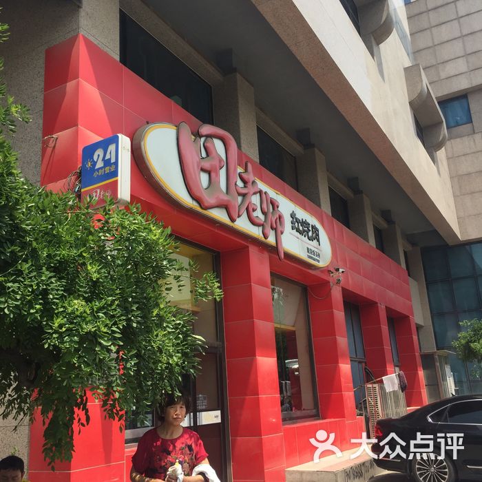 田老师红烧肉快餐总部图片