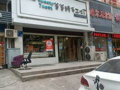 门面-爸爸糖吐司面包(南京鼓楼龙江店)