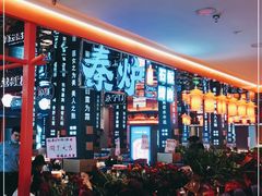 -秦炉烤肉(财富中心店)