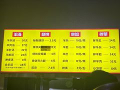 -万红路羊汤烧饼店(将台路店)